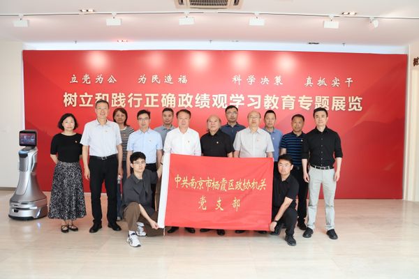 2026年5月14日栖霞区政协办参观政绩观展览